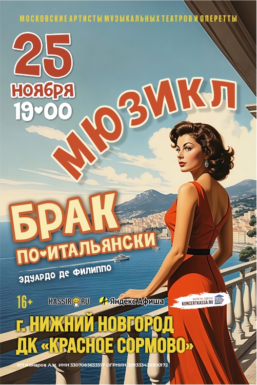 Мюзикл 