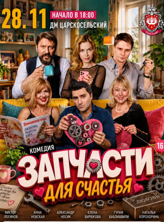 Спектакль