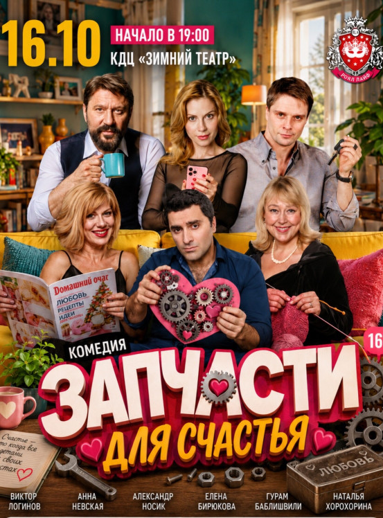Спектакль 