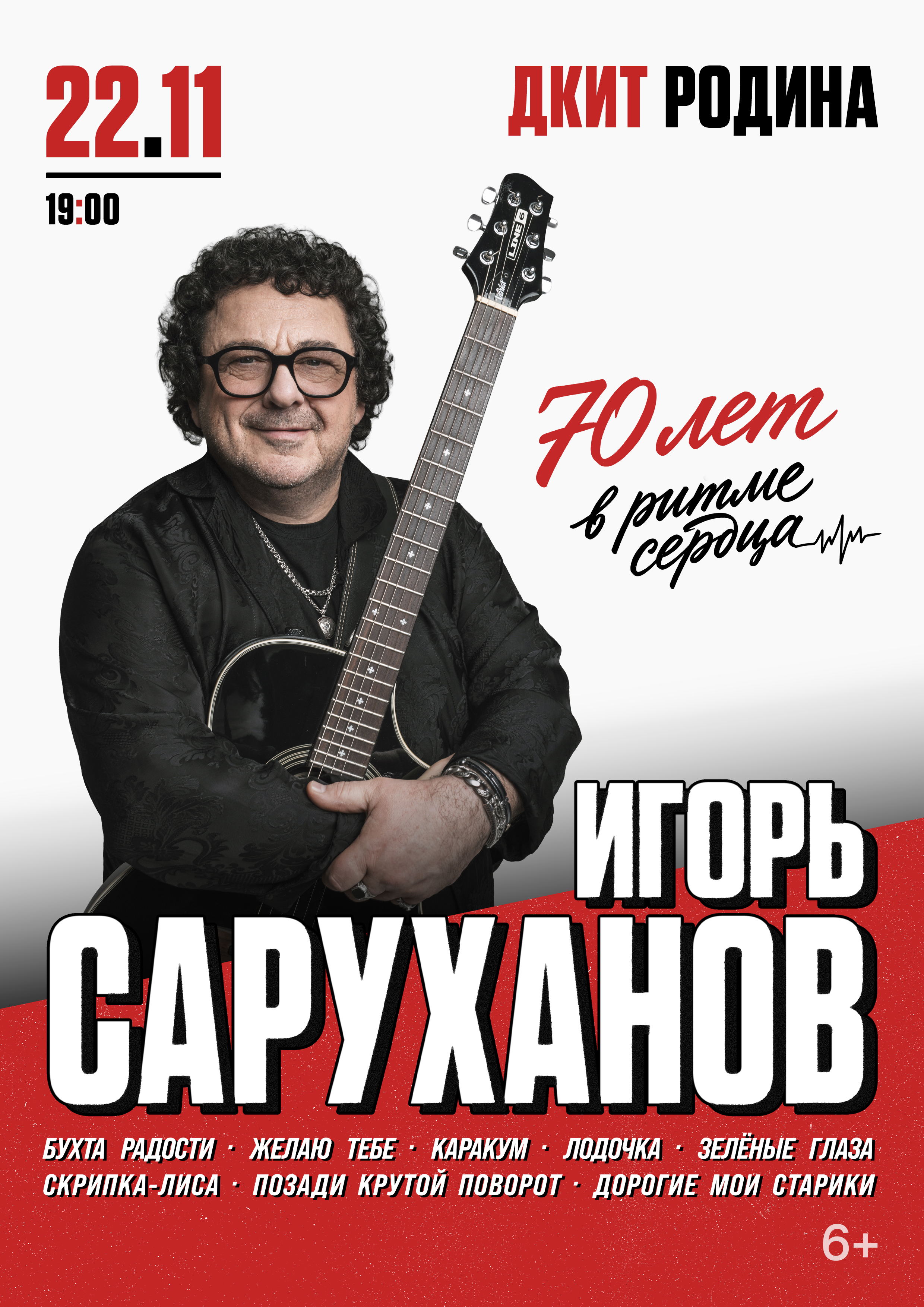 Концерт Игоря Саруханова