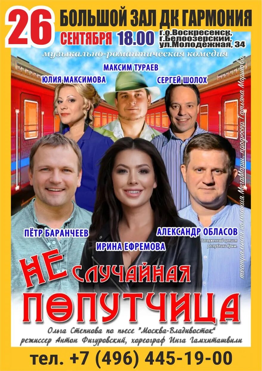 Спектакль