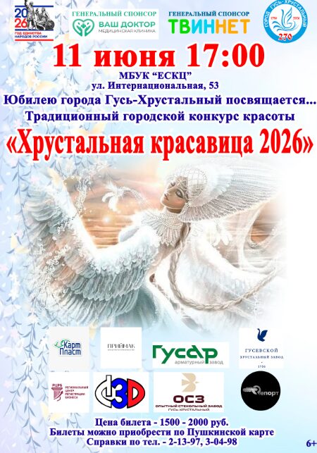 Городской конкурс красоты 