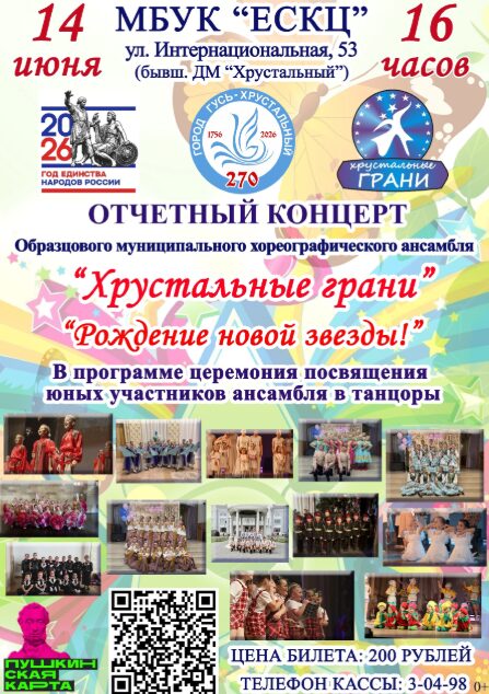 Отчётный концерт 