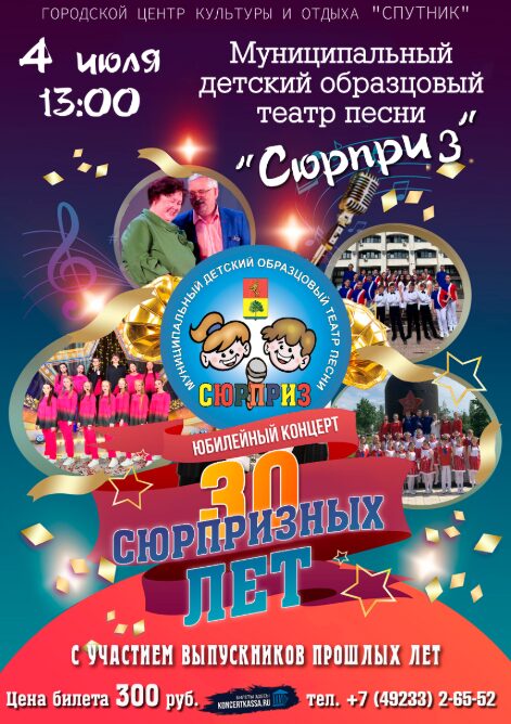 Юбилейный концерт 