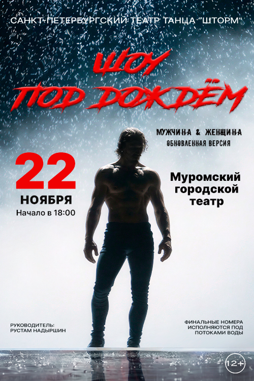 Шоу под дождём. Мужчина vs женщина