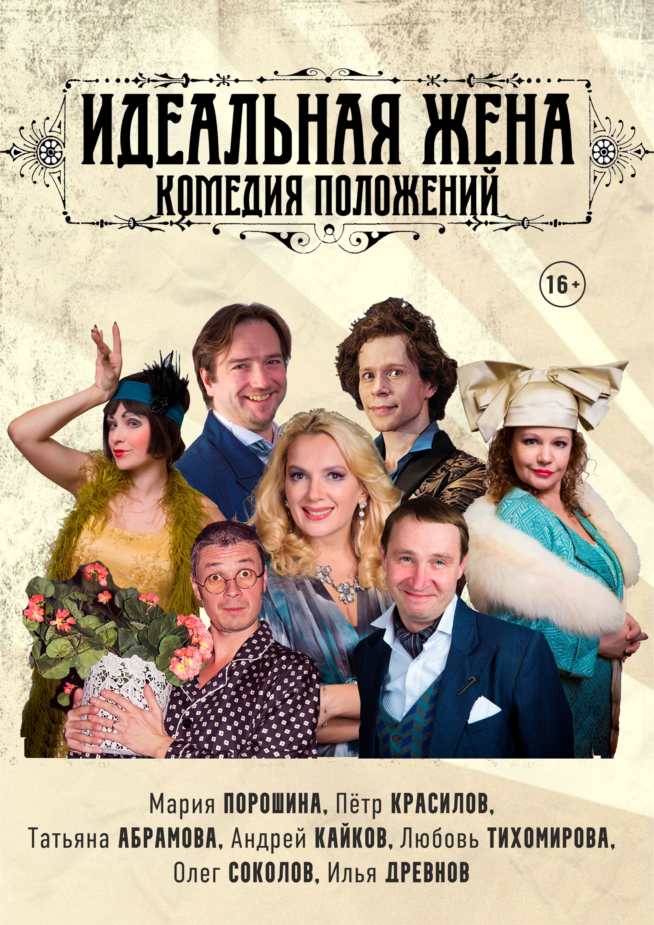 Спектакль 