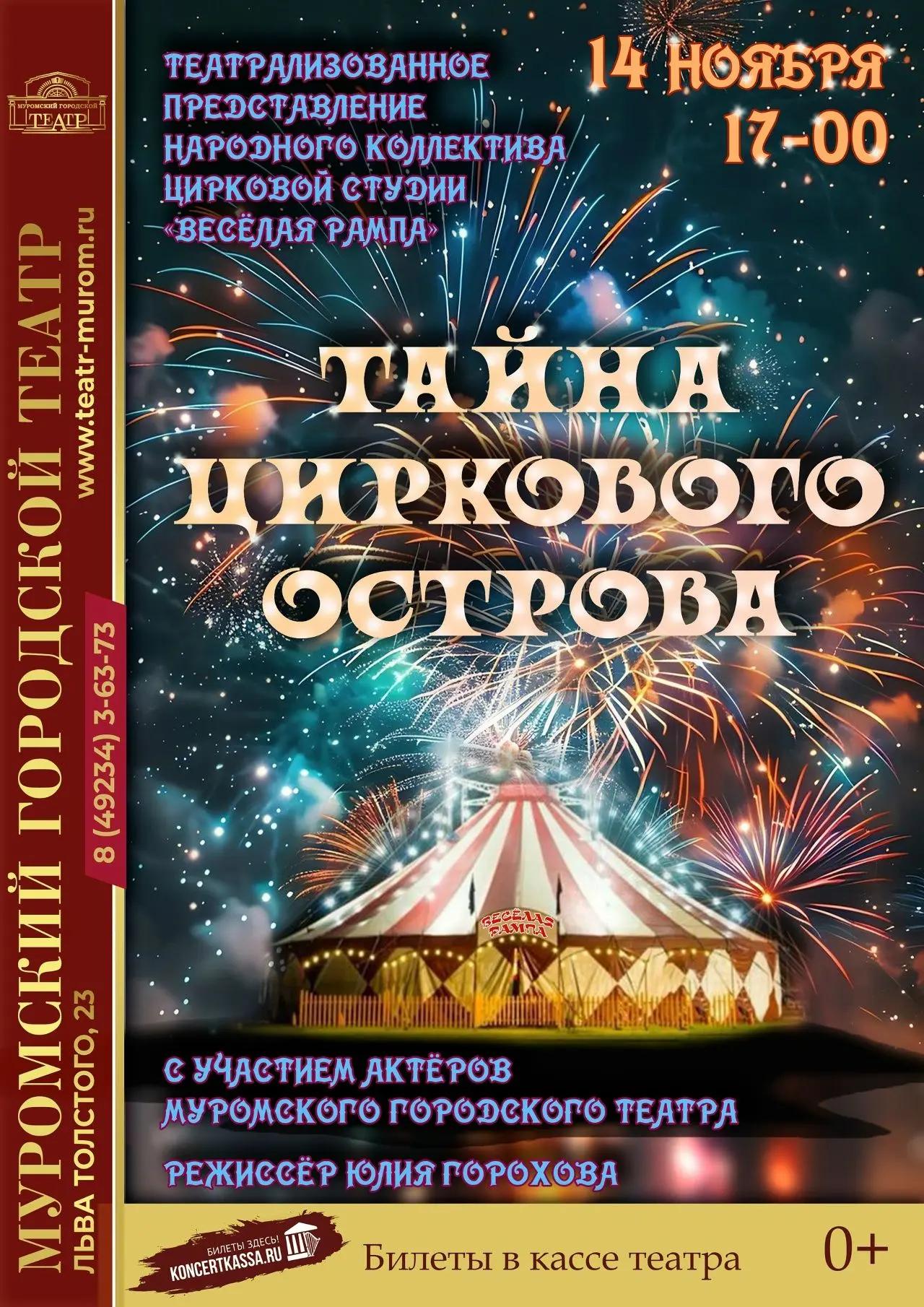 Театрализованное представление 