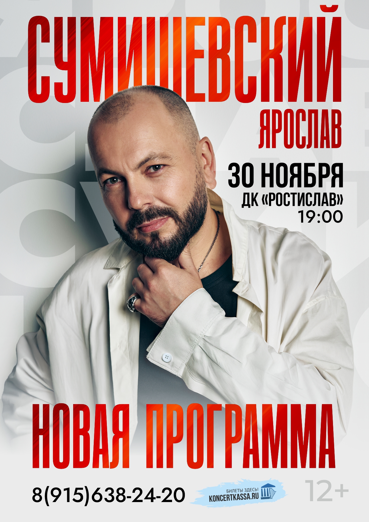 Сумишевский Ярослав