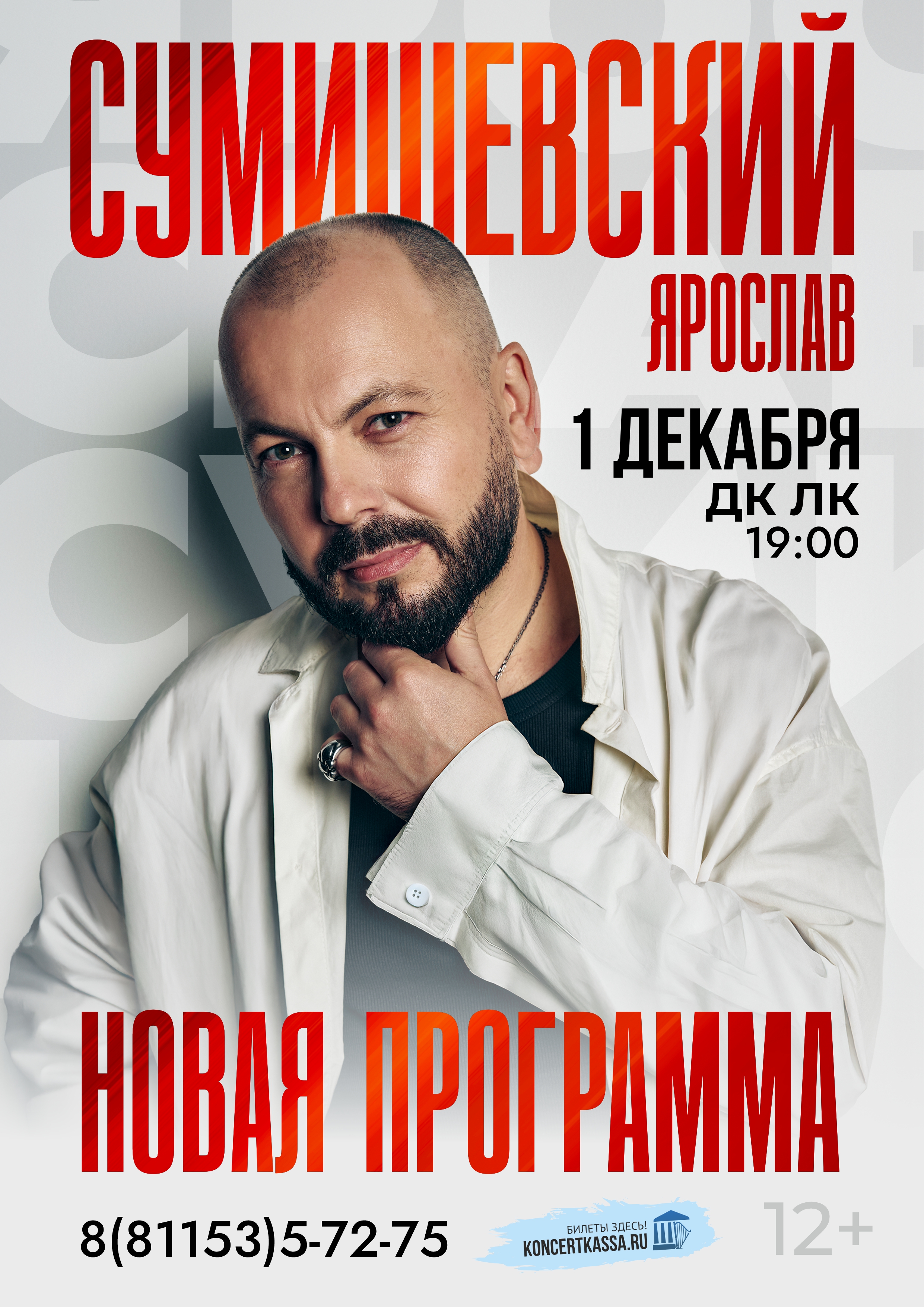 Сумишевский Ярослав