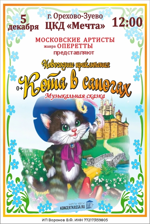 Музыкальная сказка