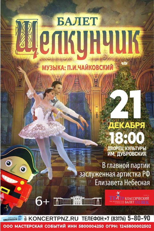 Балет
