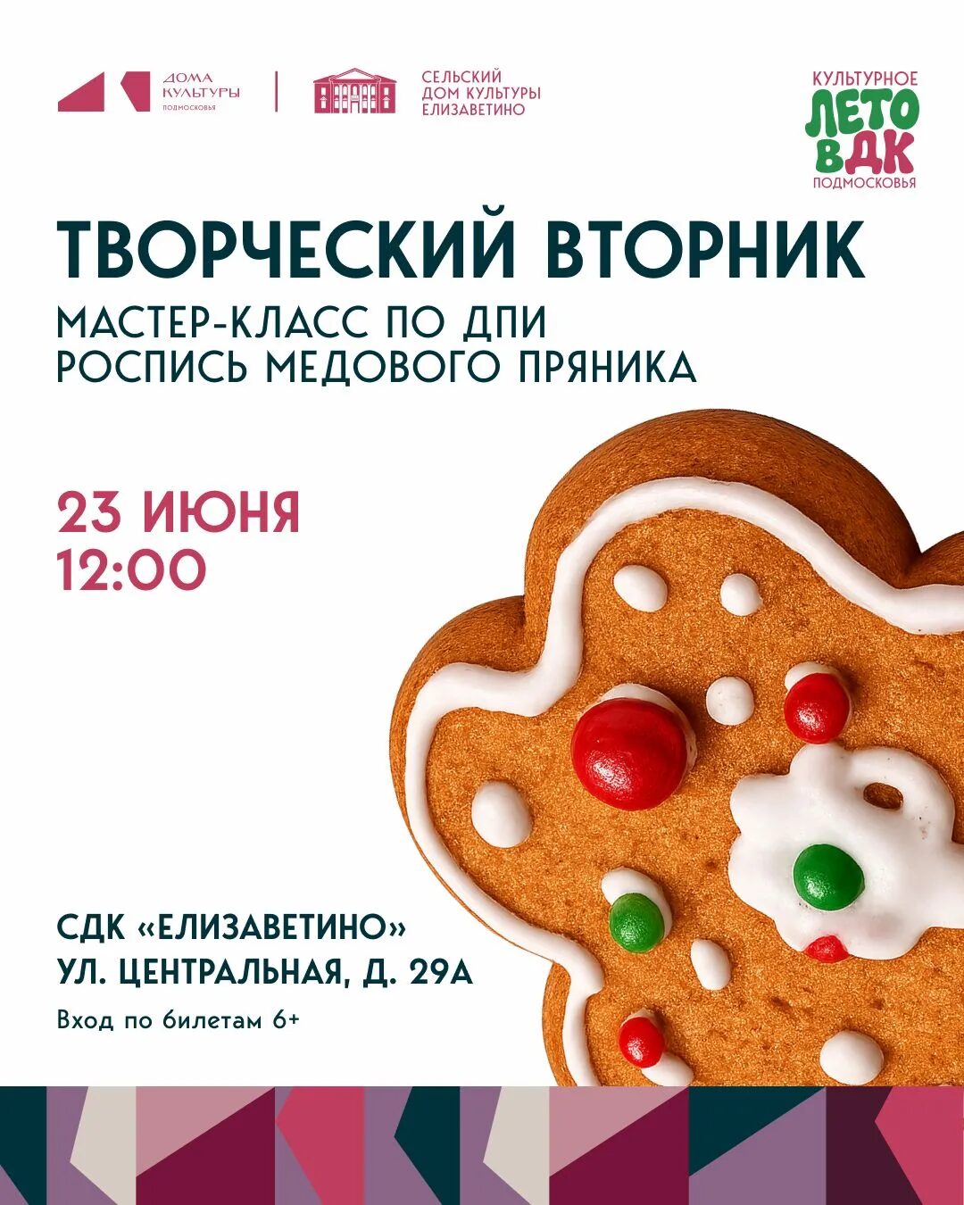 Мастер-класс «Творческий вторник»