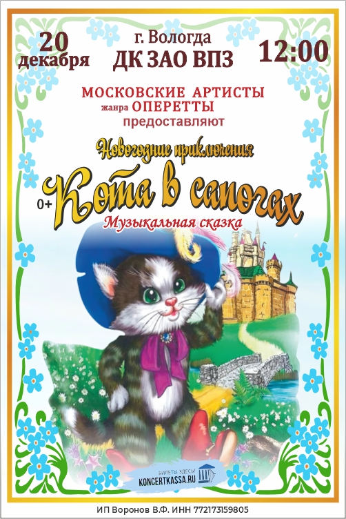 Музыкальная сказка