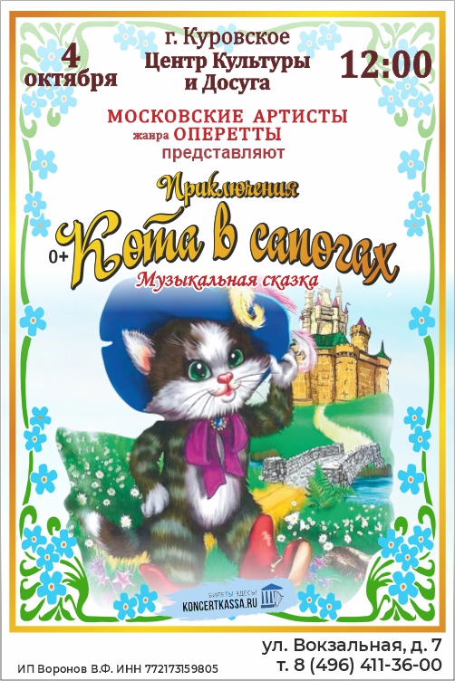 Музыкальная сказка  