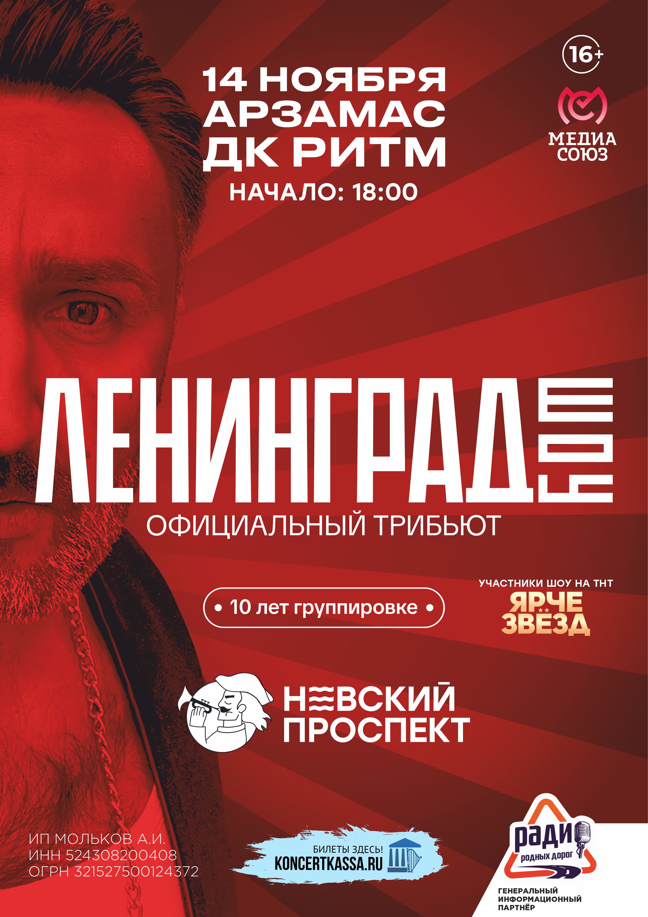 НЕВСКИЙ ПРОСПЕКТ (Официальный трибьют группировки Ленинград)
