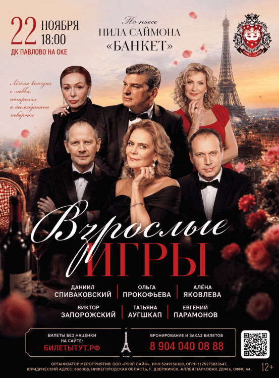 Спектакль