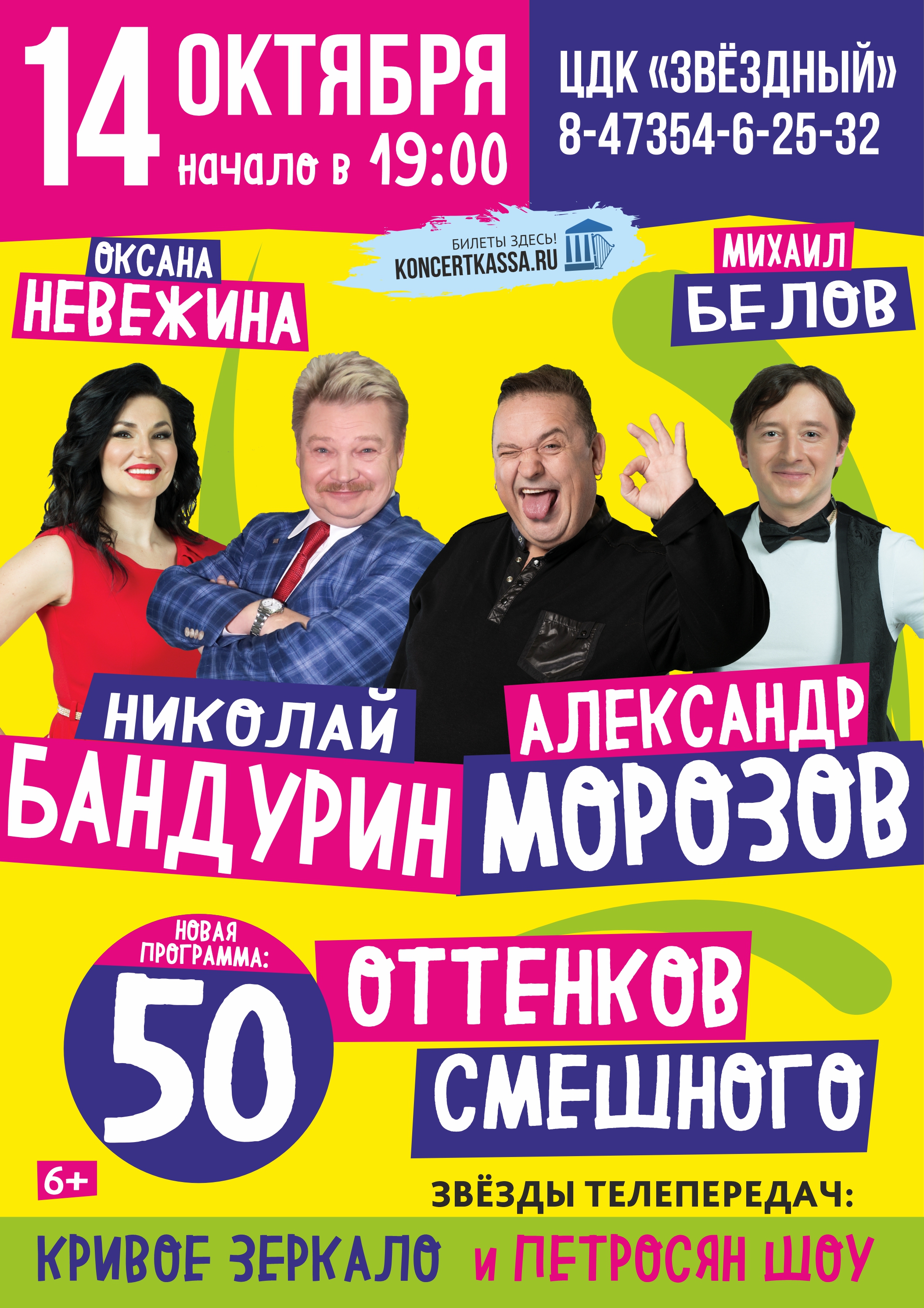 50 Оттенков Смешного