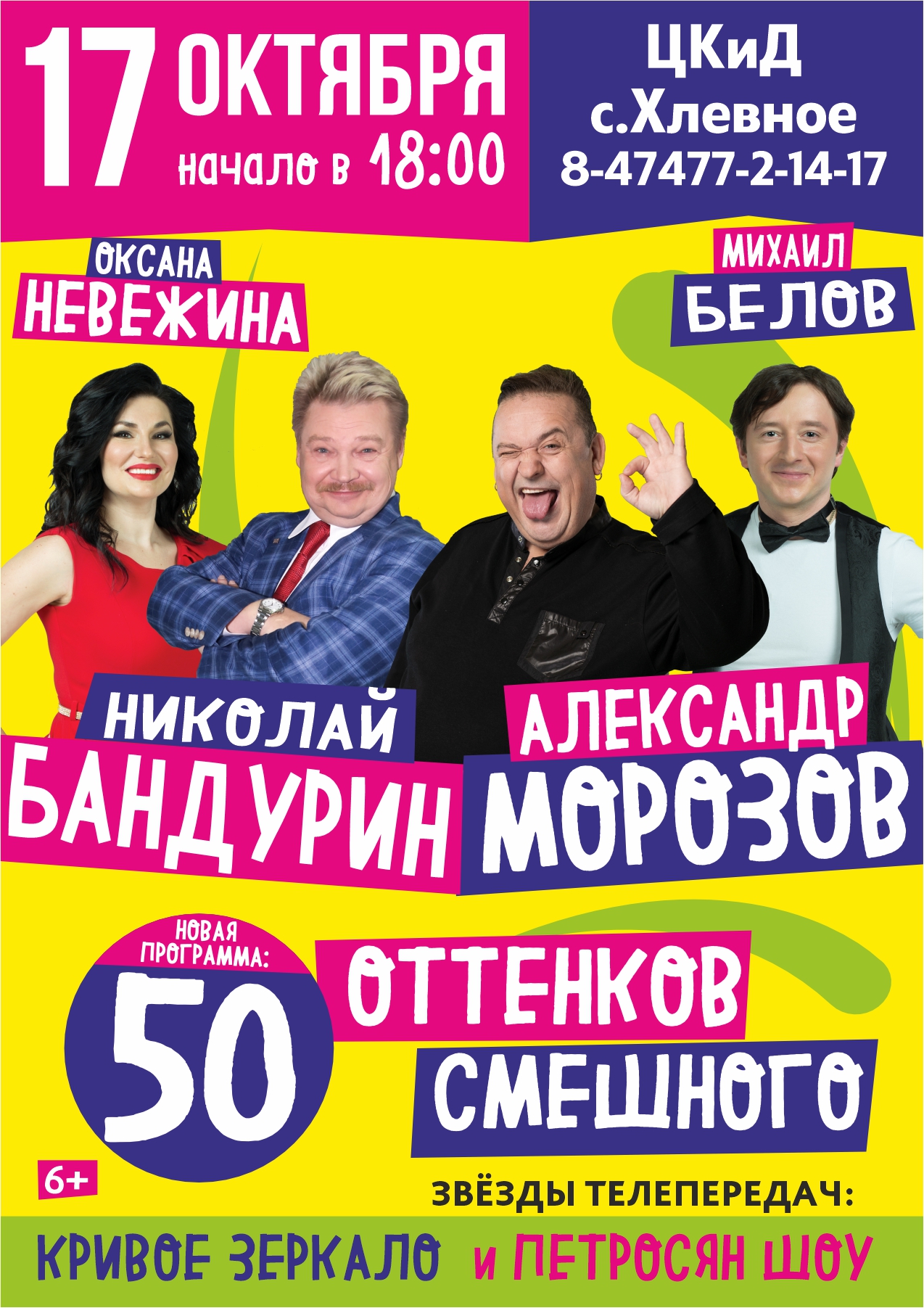 50 Оттенков Смешного