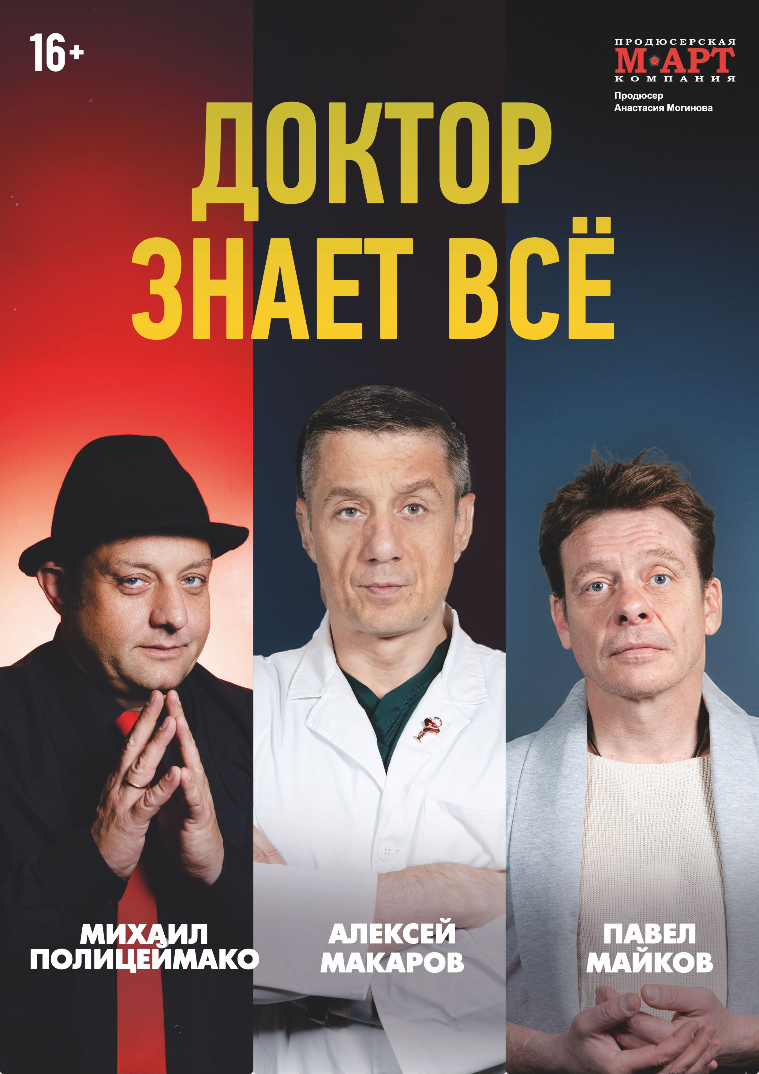 Спектакль 