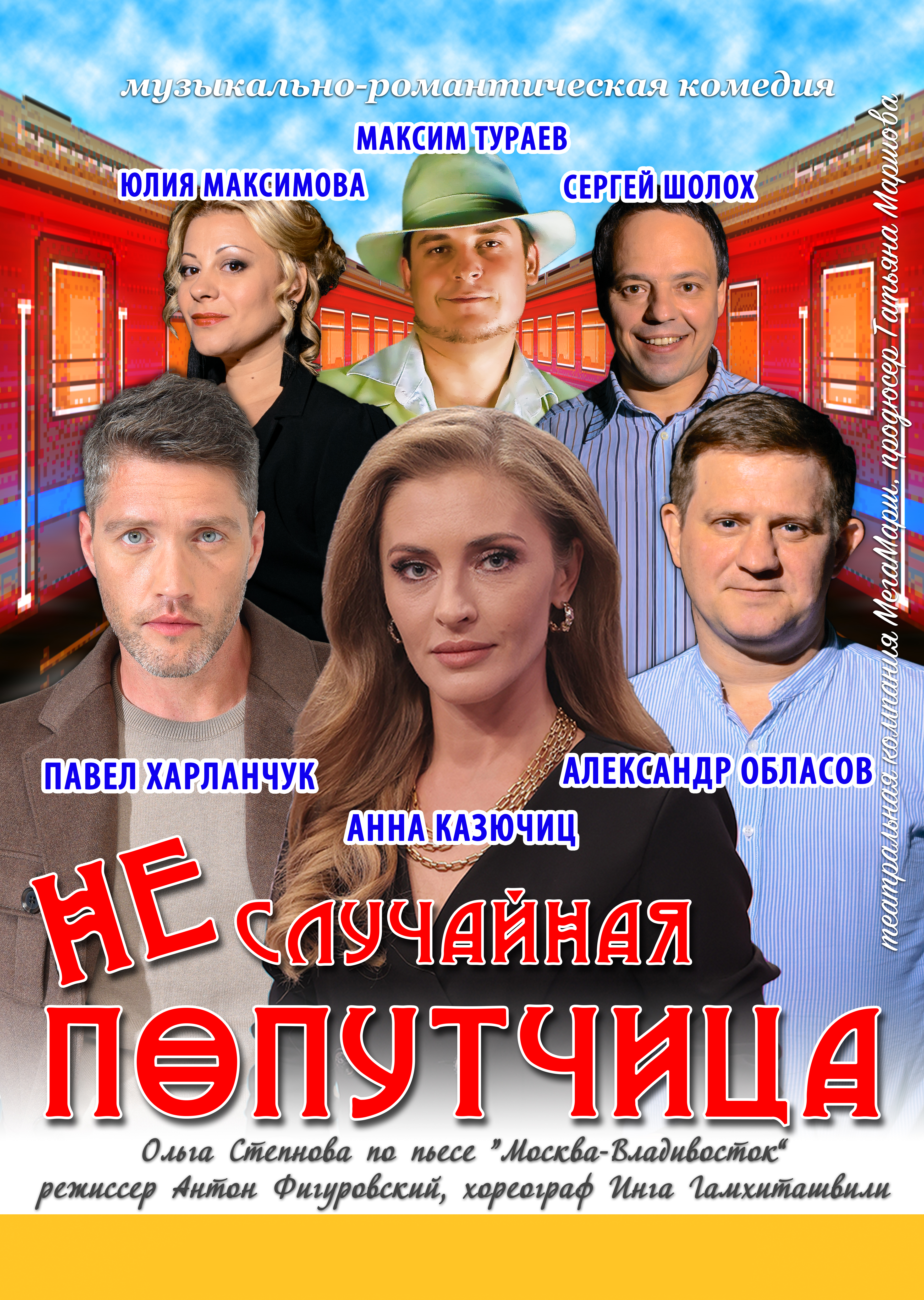 Спектакль 