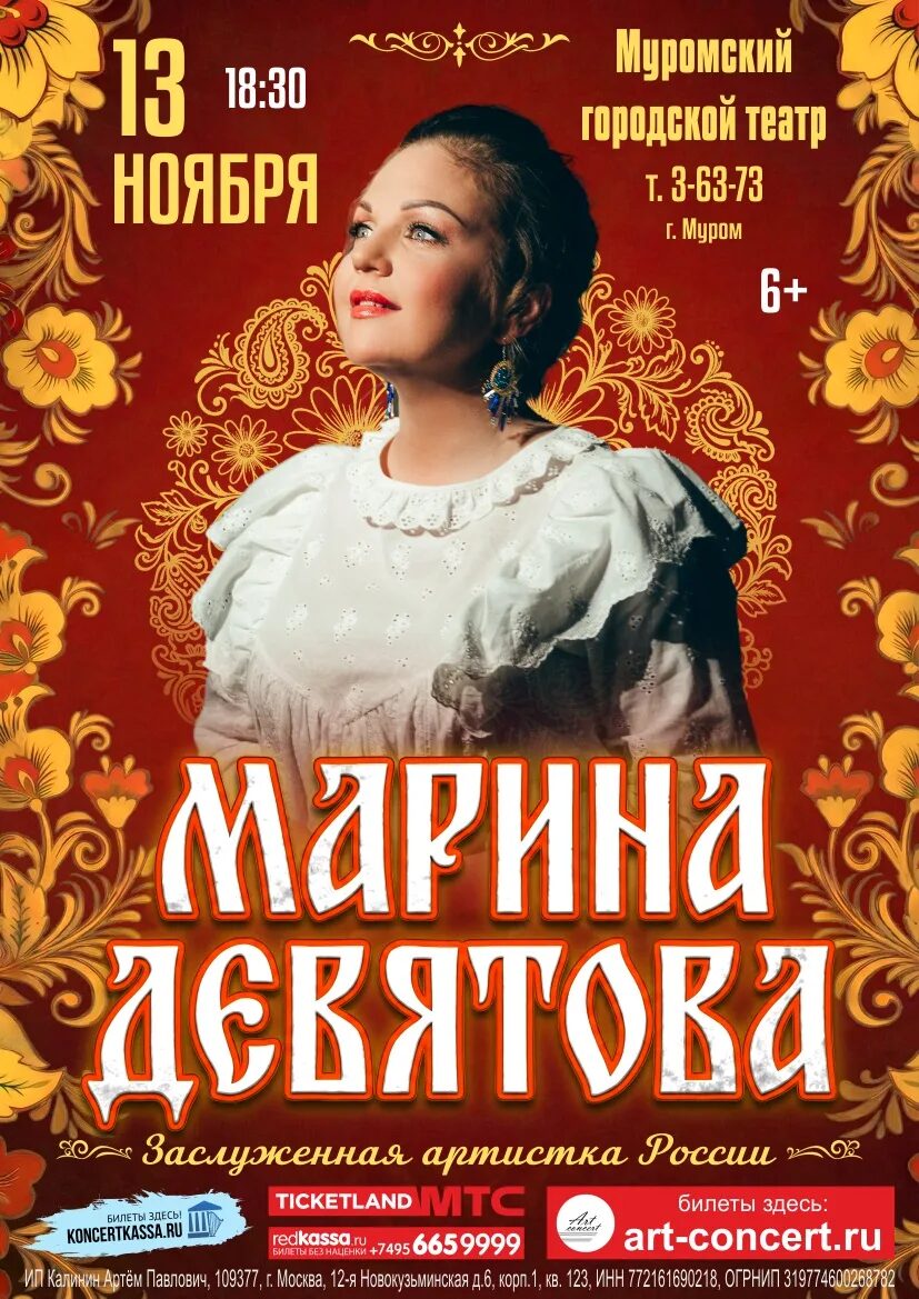 Концерт Марины Девятовой