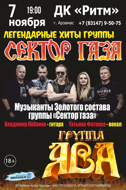 Группа “Jawa” с программой «легендарные хиты Сектора Газа»