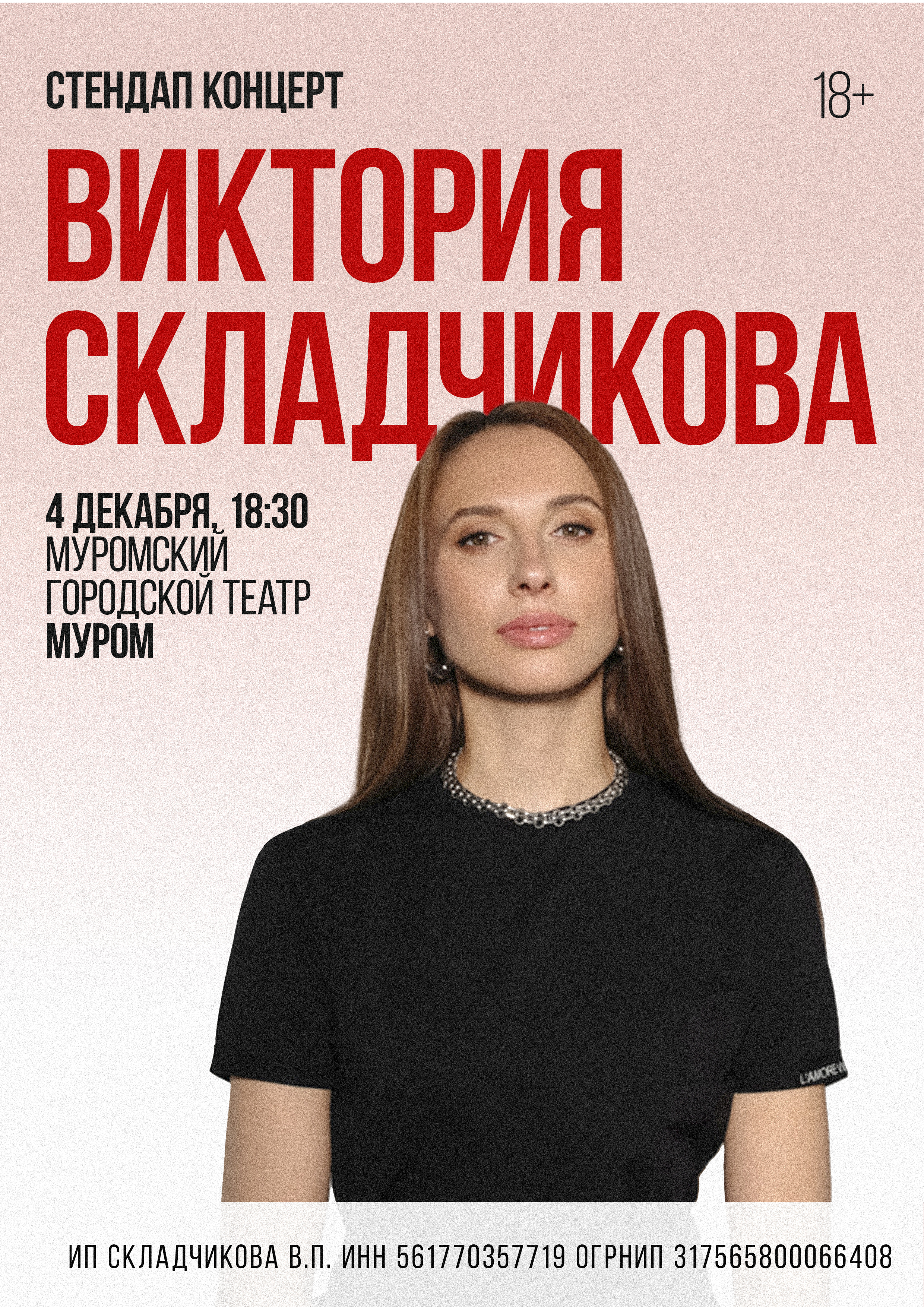 Stand UP Виктория Складчикова