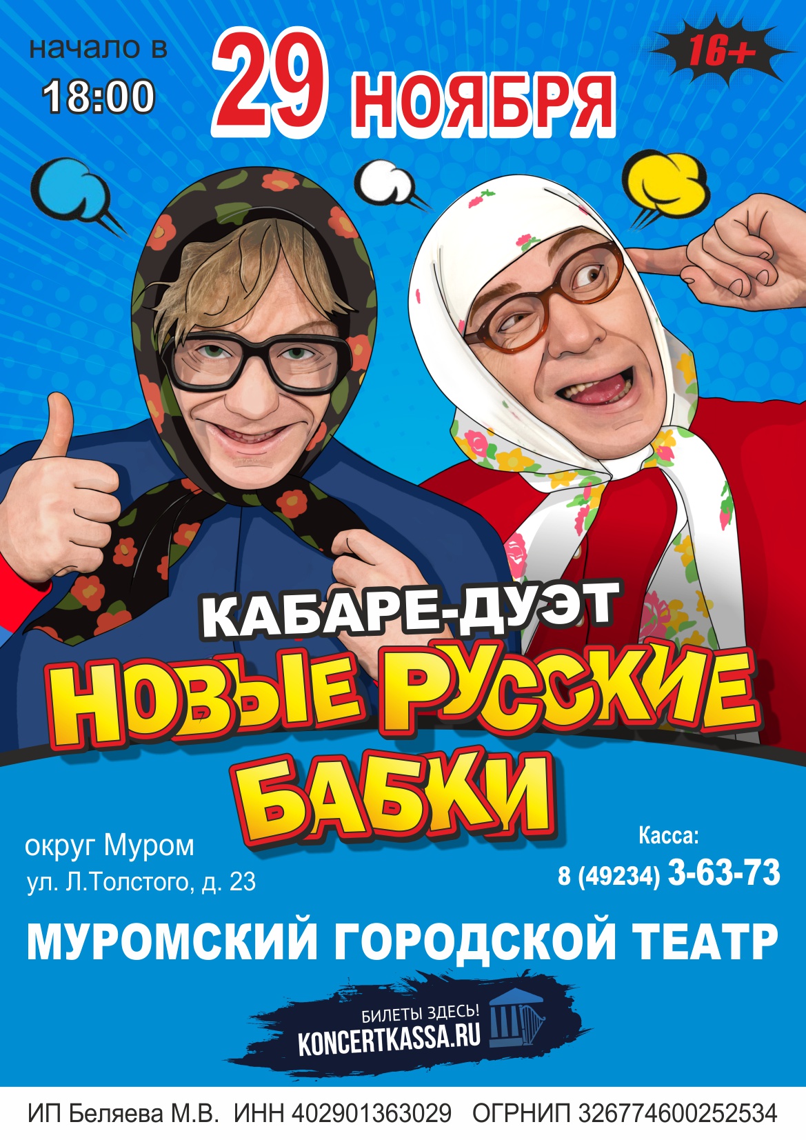 Концерт: кабаре-дуэт «Новые русские бабки»