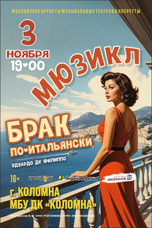 Мюзикл 