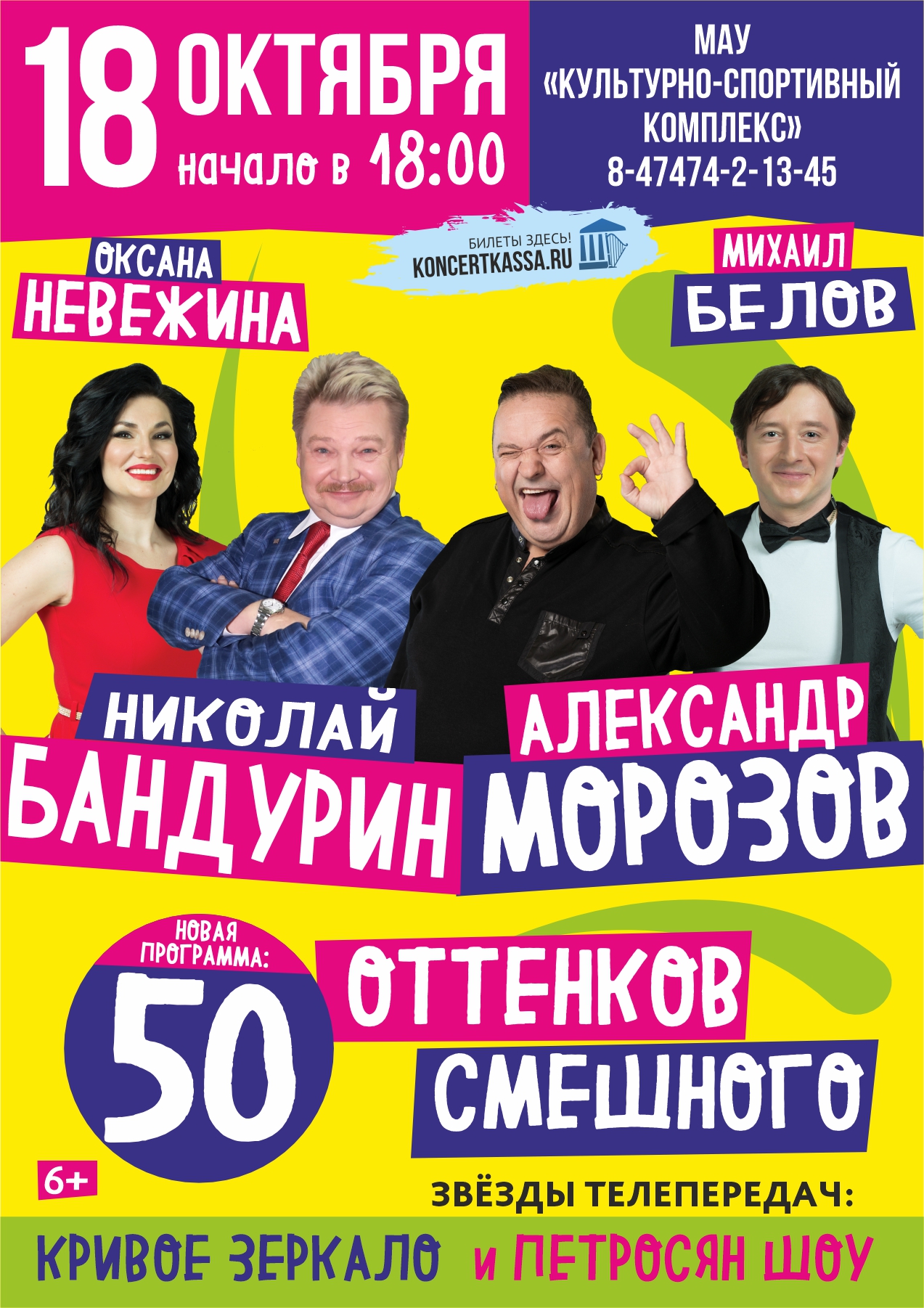 50 Оттенков Смешного