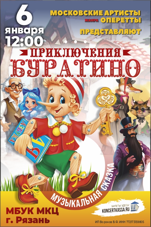 Музыкальный спектакль  