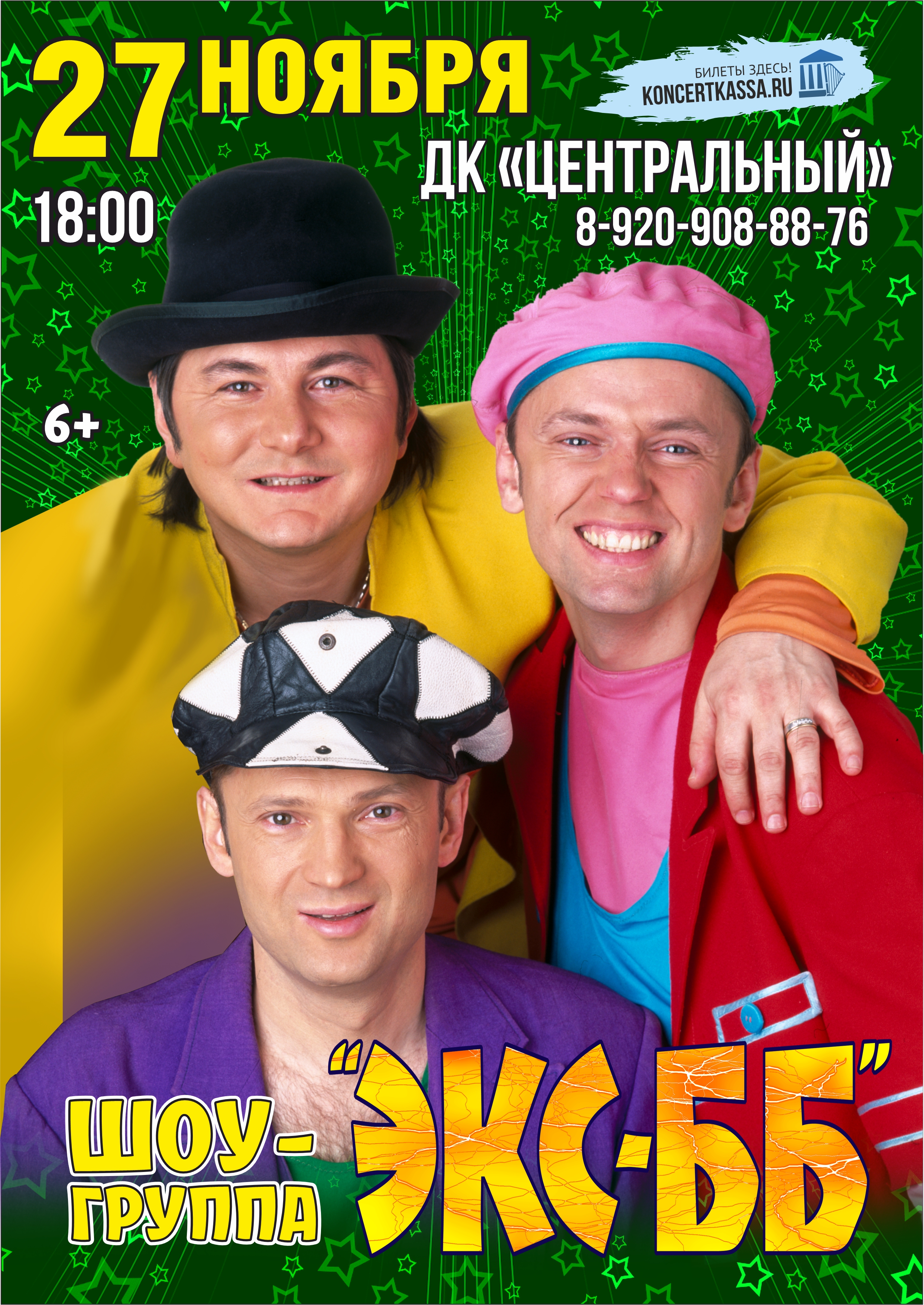 Концерт 