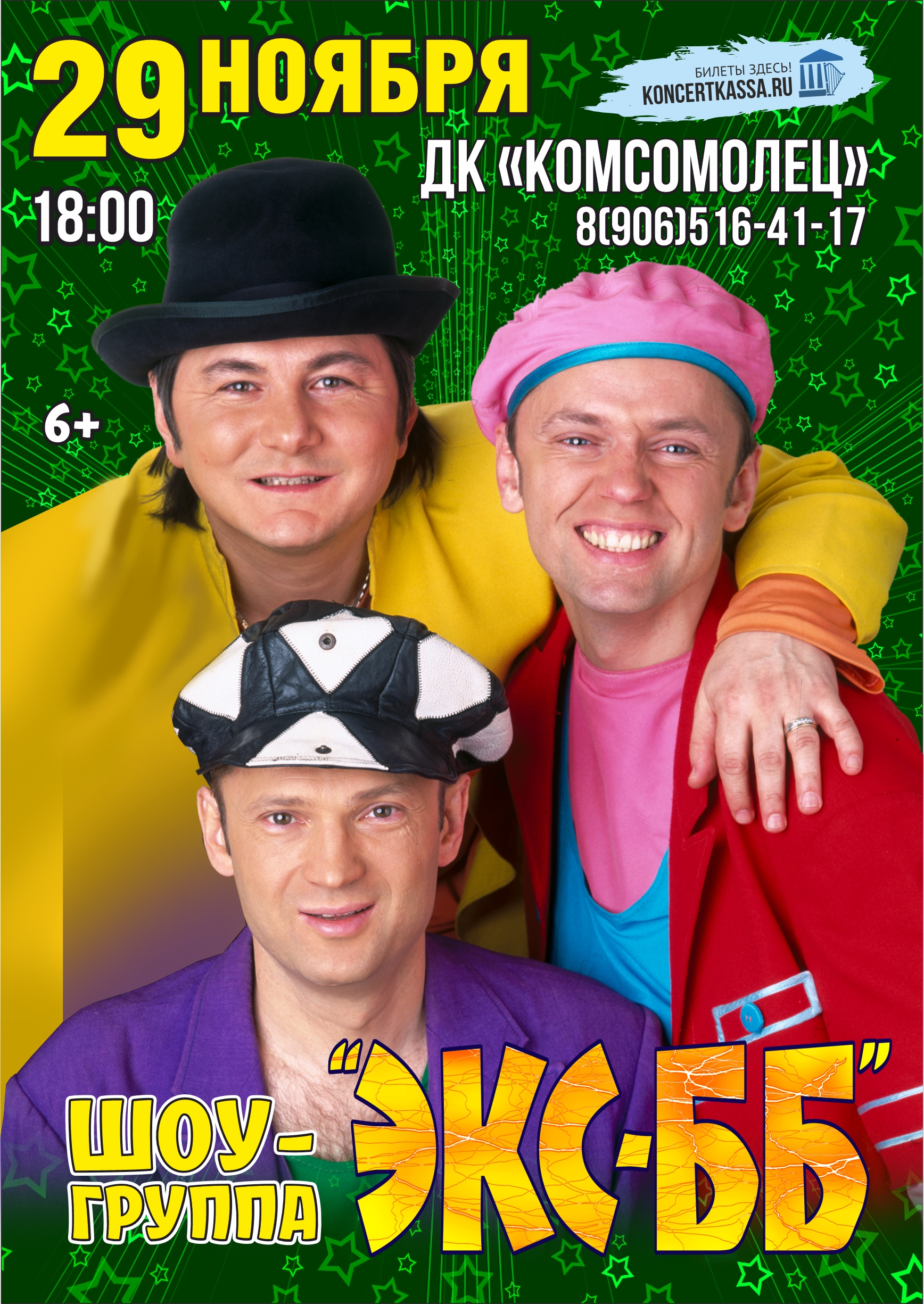 Концерт 