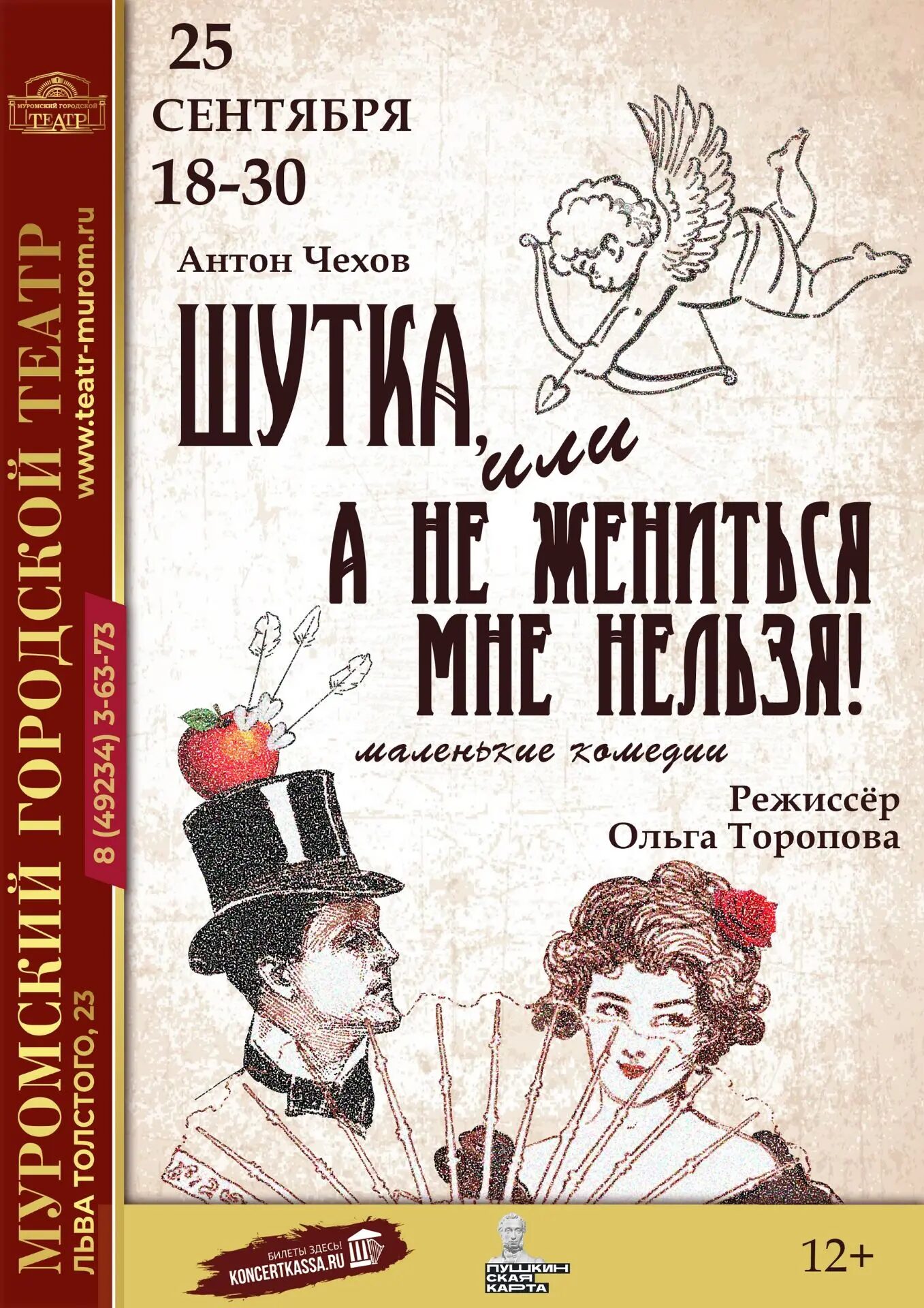 Спектакль  «Шутка или, а не жениться мне нельзя!»