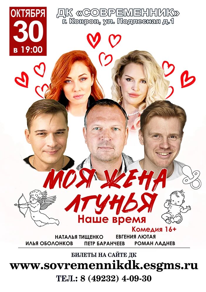 Спектакль «Моя жена — лгунья. Наше время»