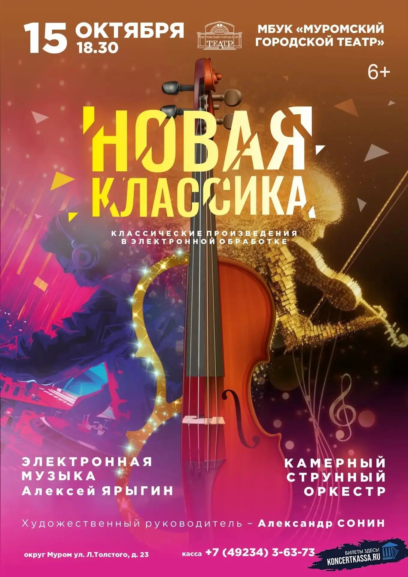 Музыкально-визуальный концерт «Новая классика»