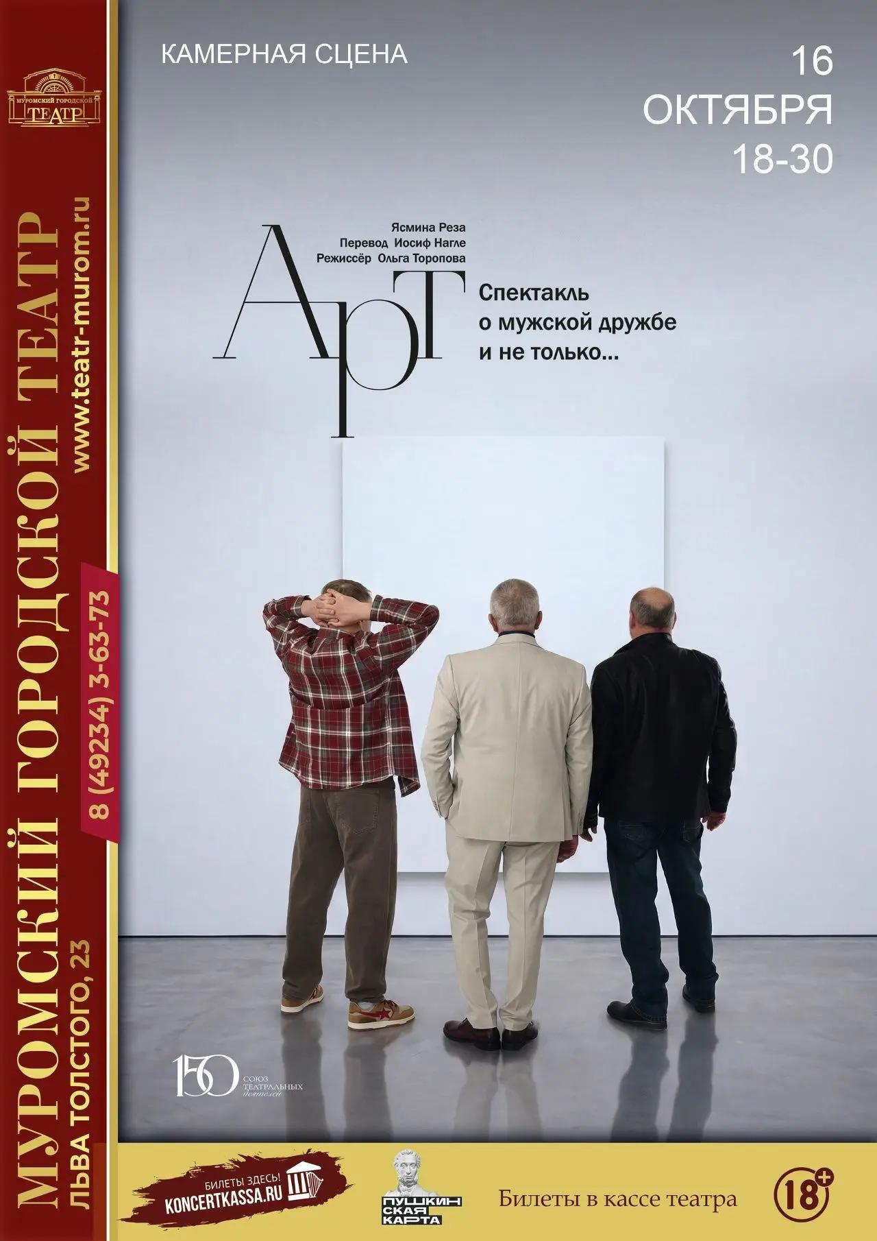 Спектакль «АРТ»