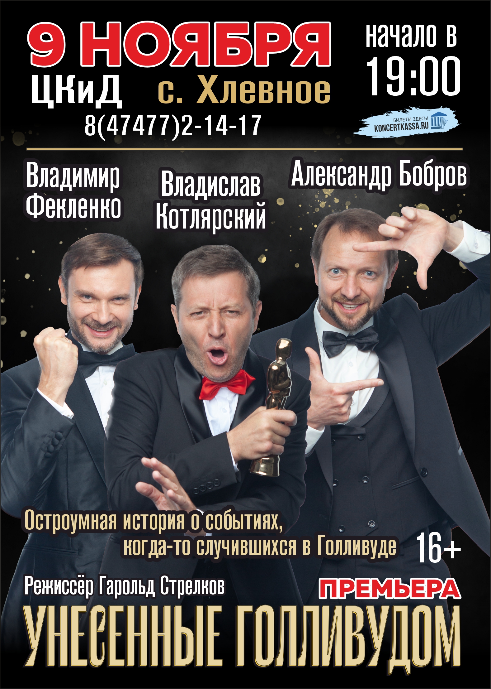 Спектакль 