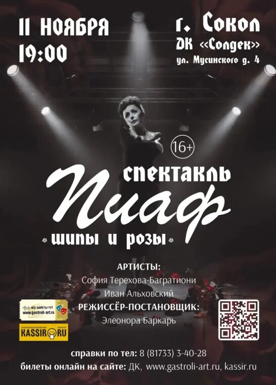 Спектакль