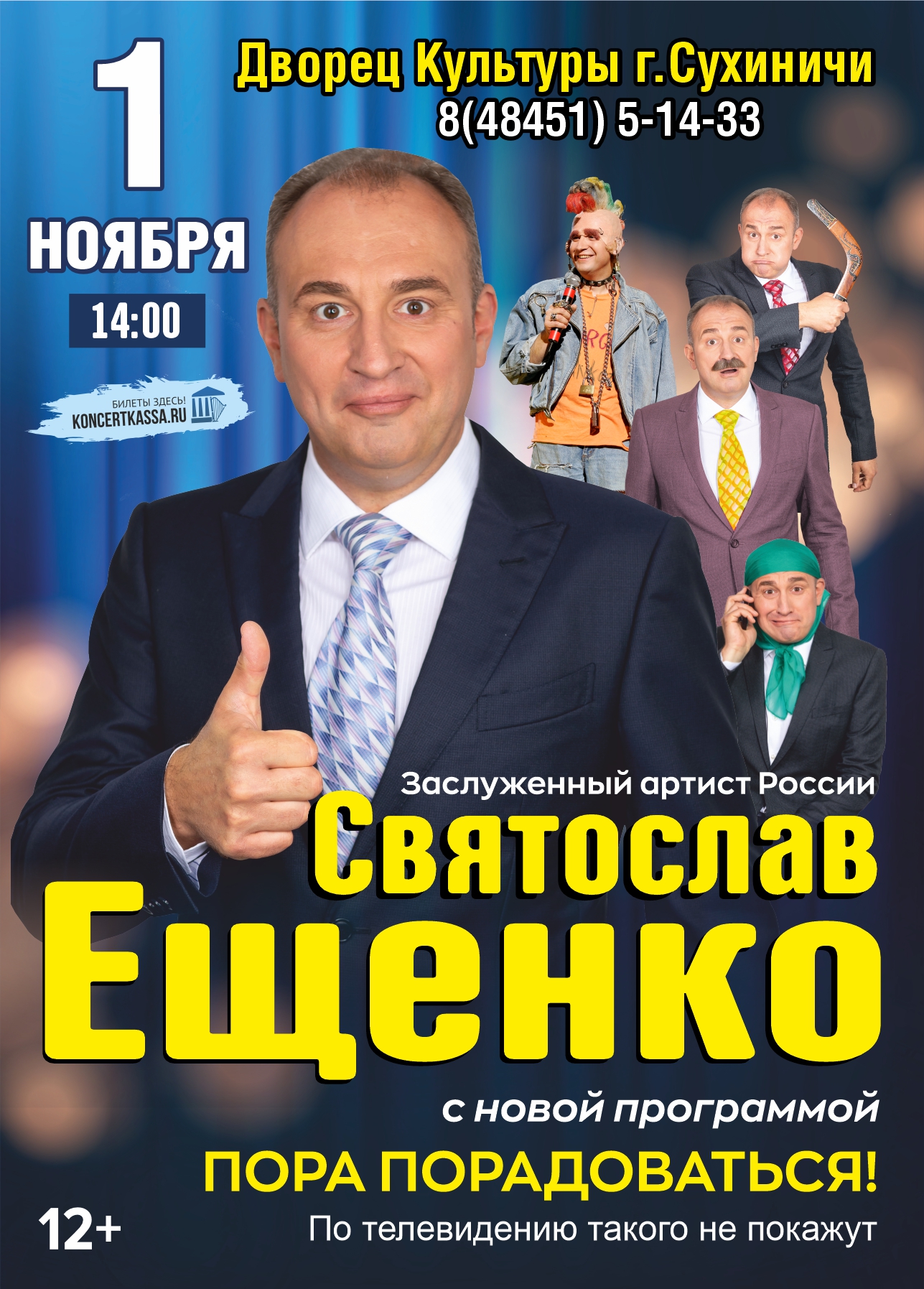 Концерт Святослава Ещенко