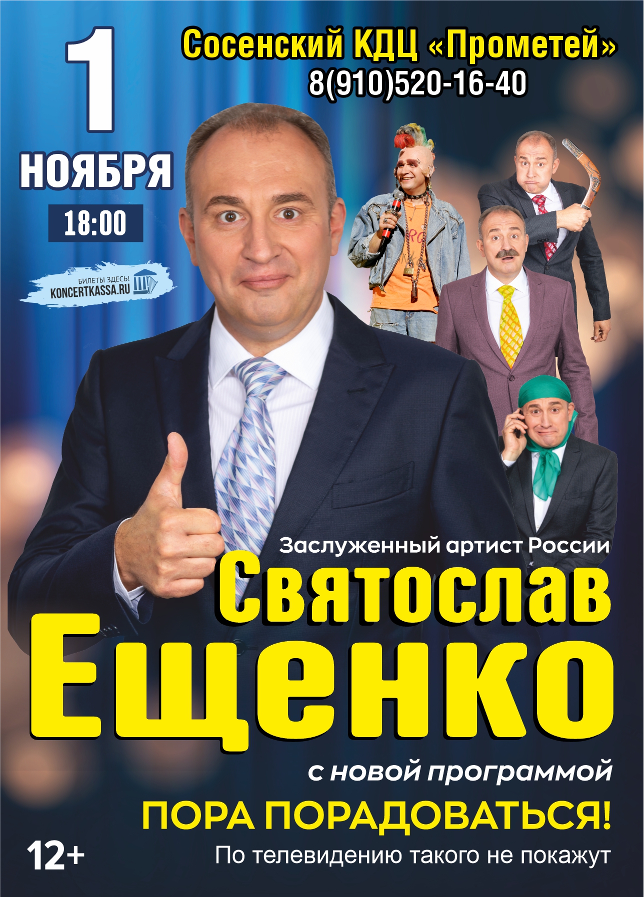 Концерт Святослава Ещенко