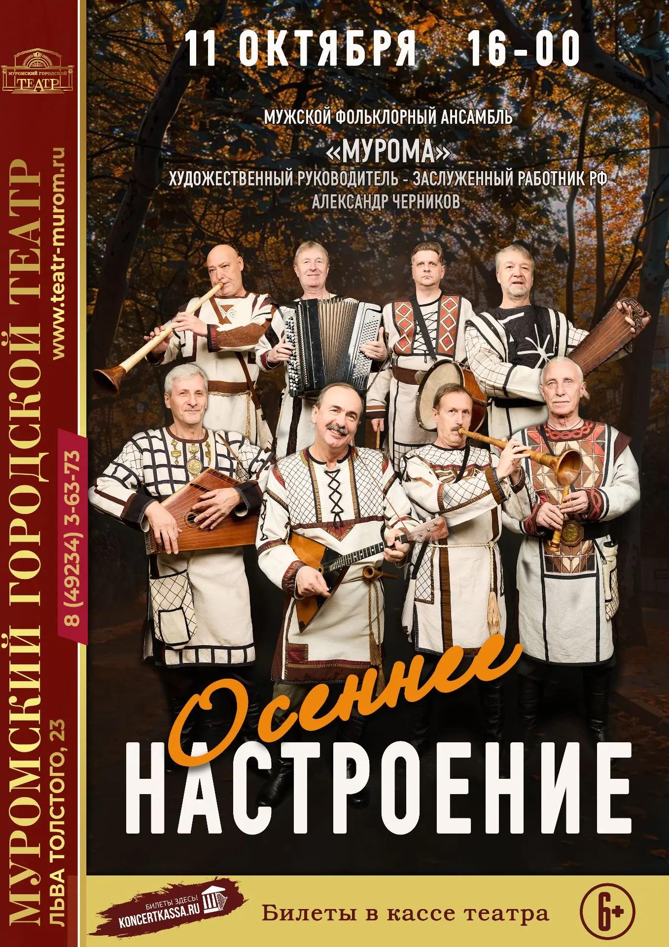 Концерт ансамбля «Мурома»