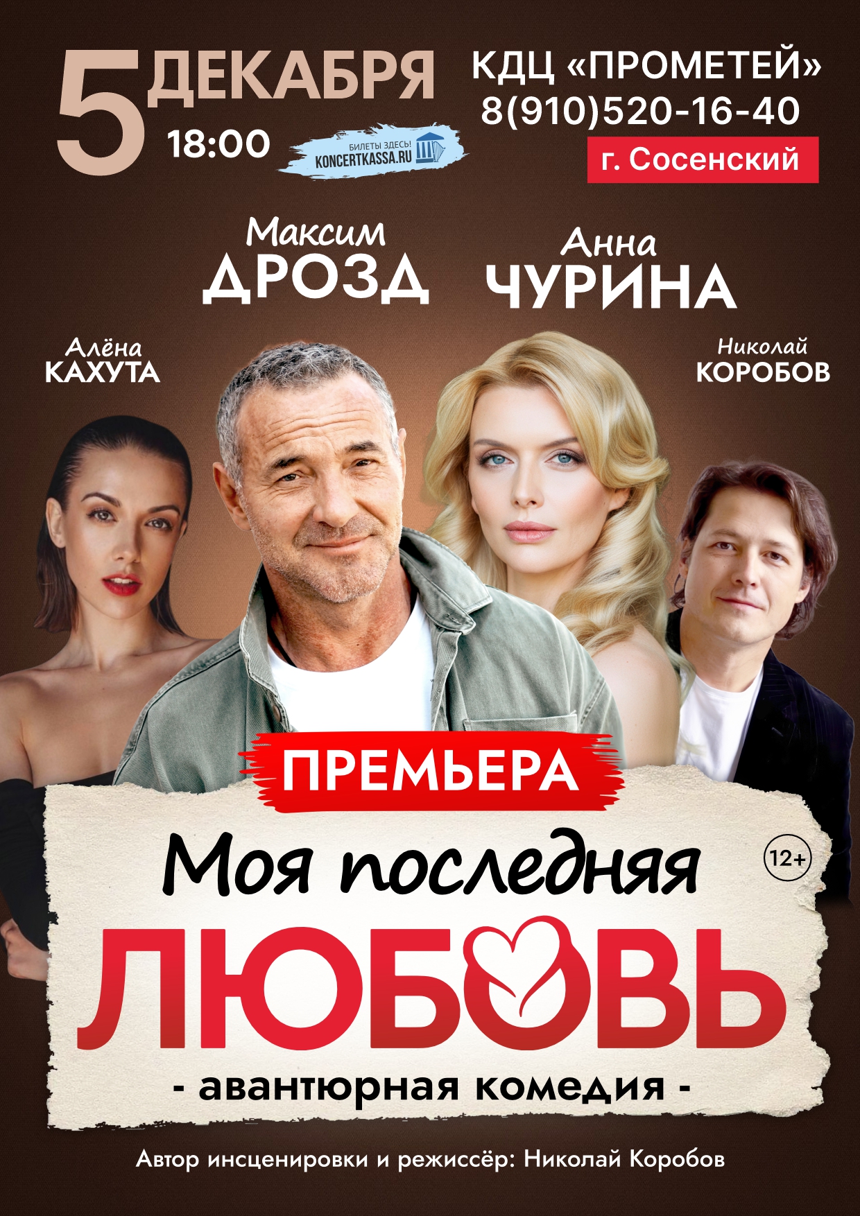 Спектакль 