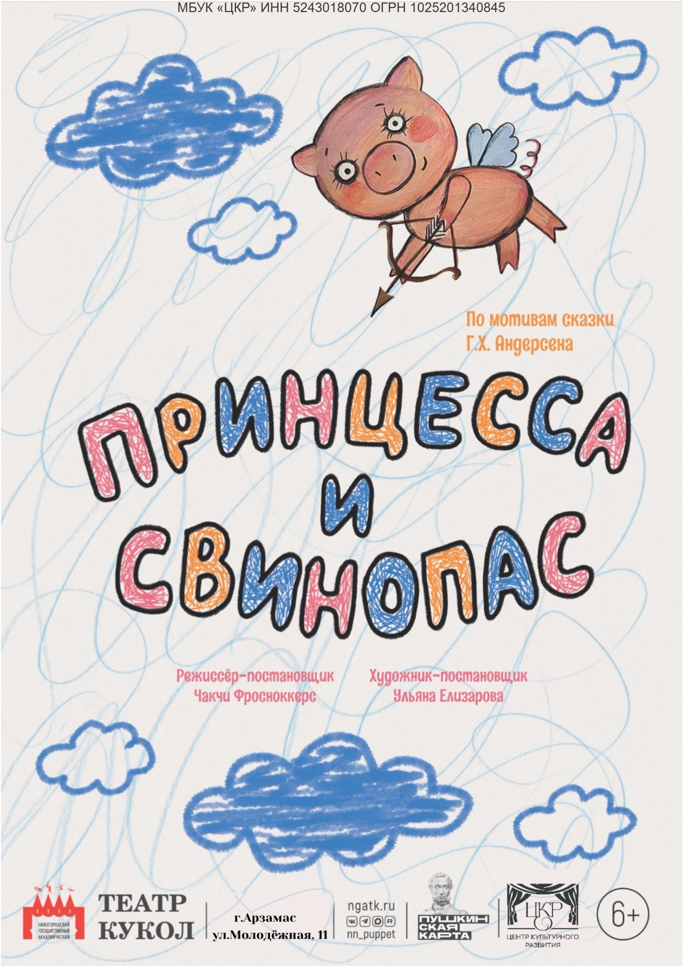 Спектакль «Принцесса и свинопас»