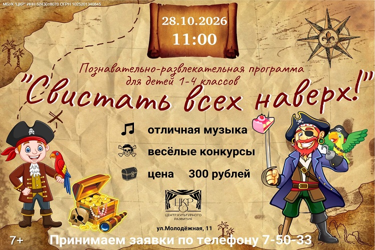 Познавательно-развлекательная программа 