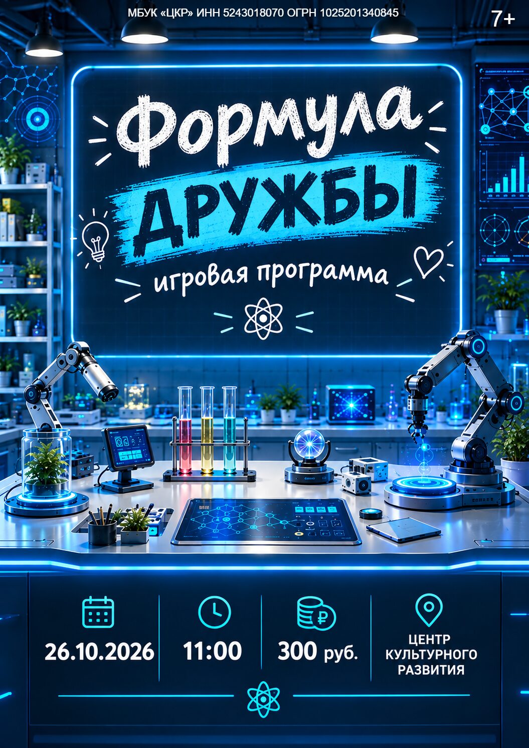 Игровая программа 
