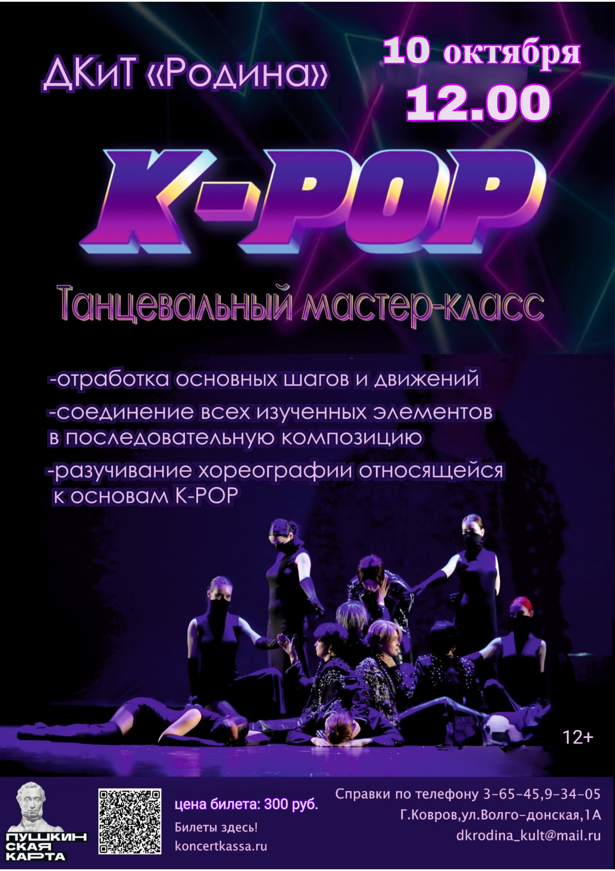 Мастер-класс «Основы k-pop»