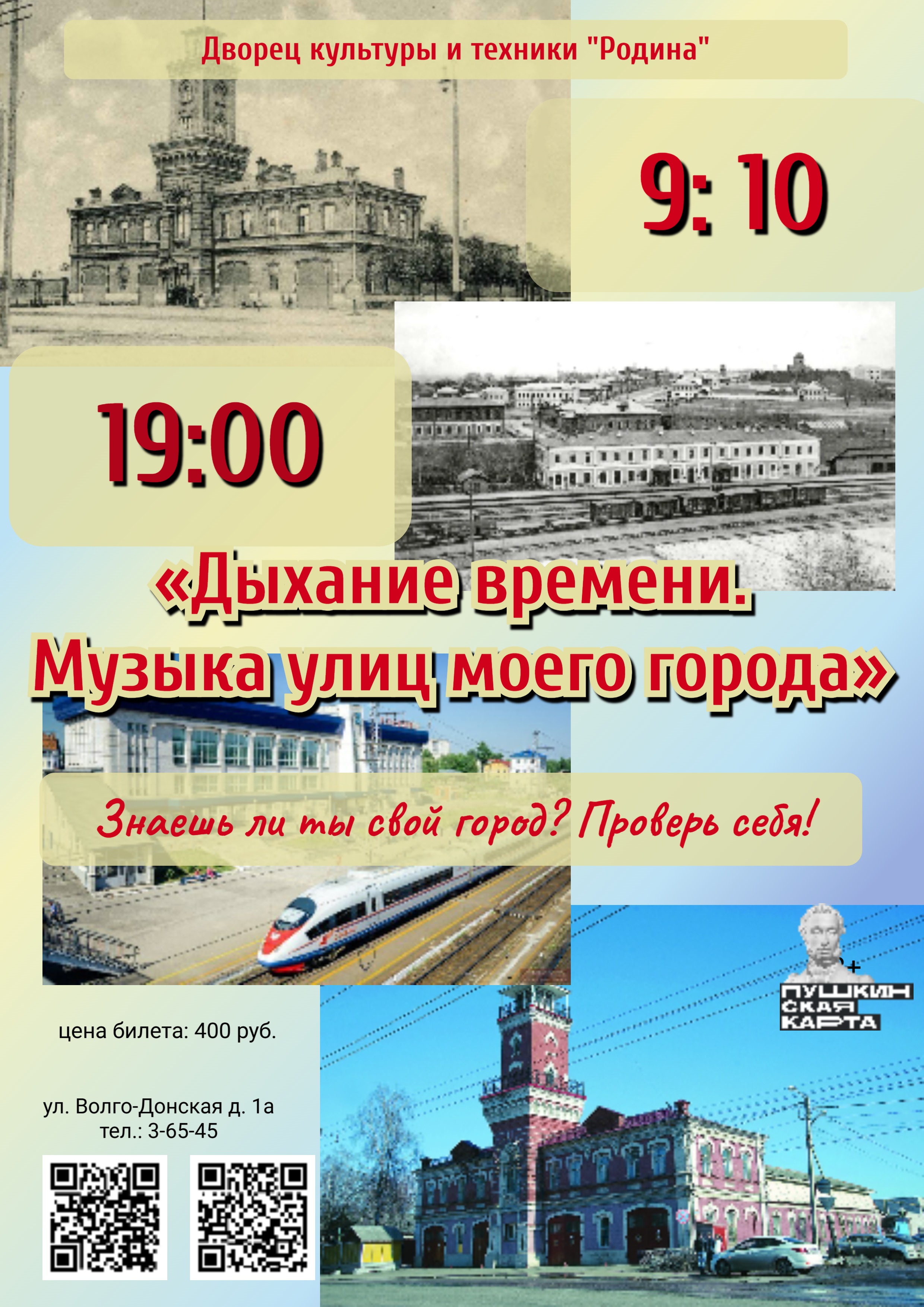 Иммерсивный спектакль «Дыхание времени. Музыка улиц моего города»