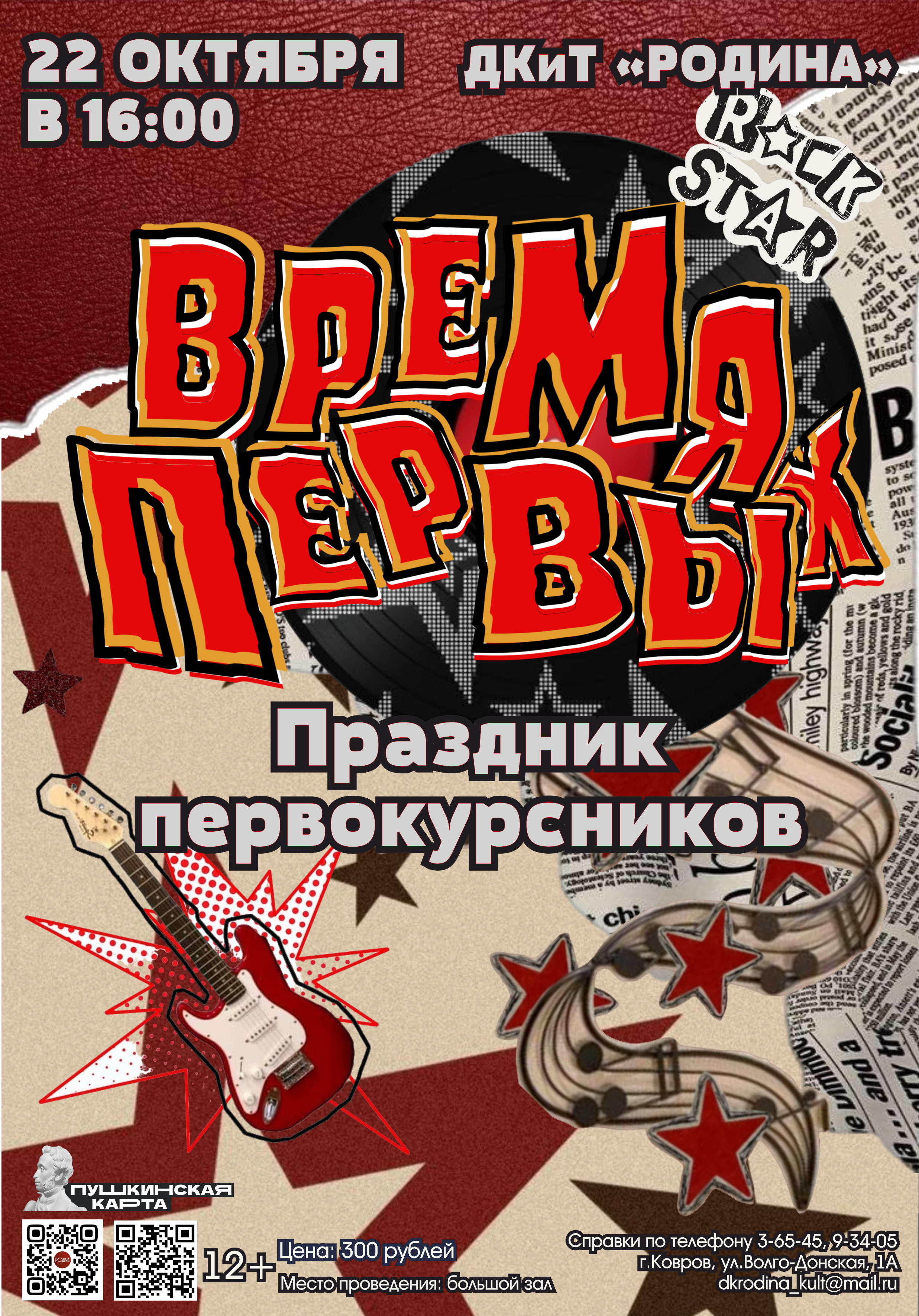 Концерт «Время первых»