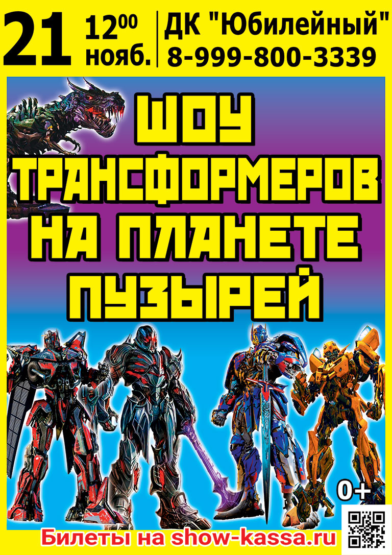 Шоу-спектакль  